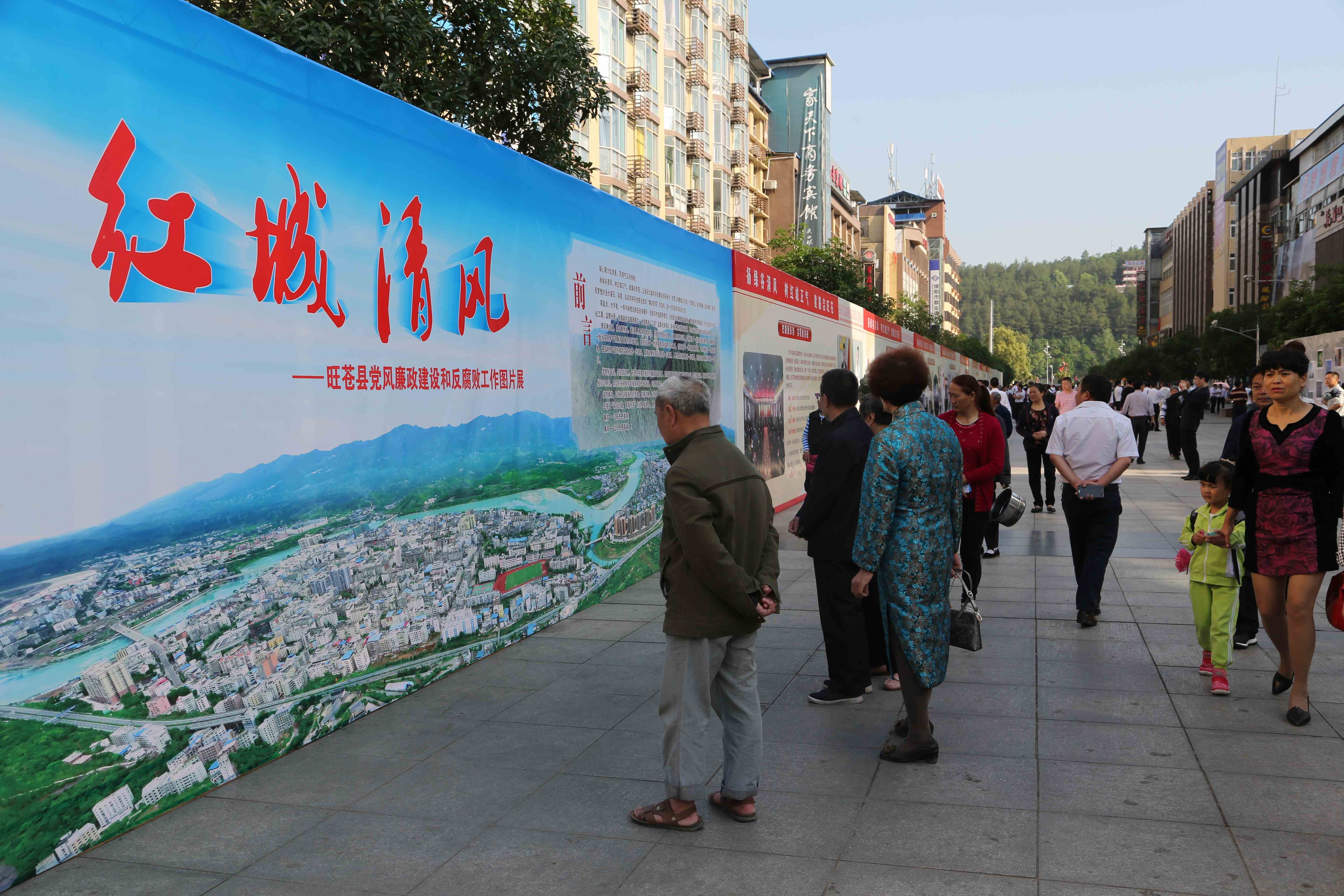 旺苍县：举办反腐倡廉建设成果图片展