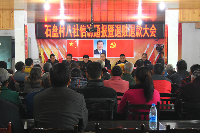 图为昭化镇石盘村八社退赃退款会现场.jpg