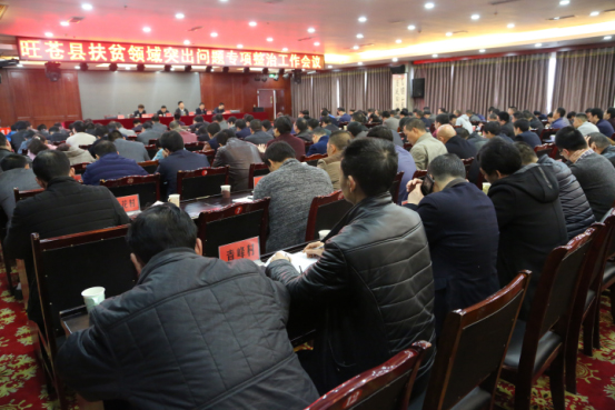 旺苍县：扎实开展扶贫领域突出问题专项整治(图文)