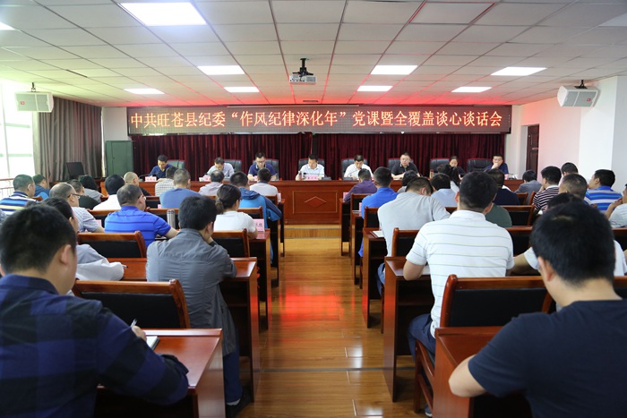  旺苍县：锤炼党性 锻造“铁军”