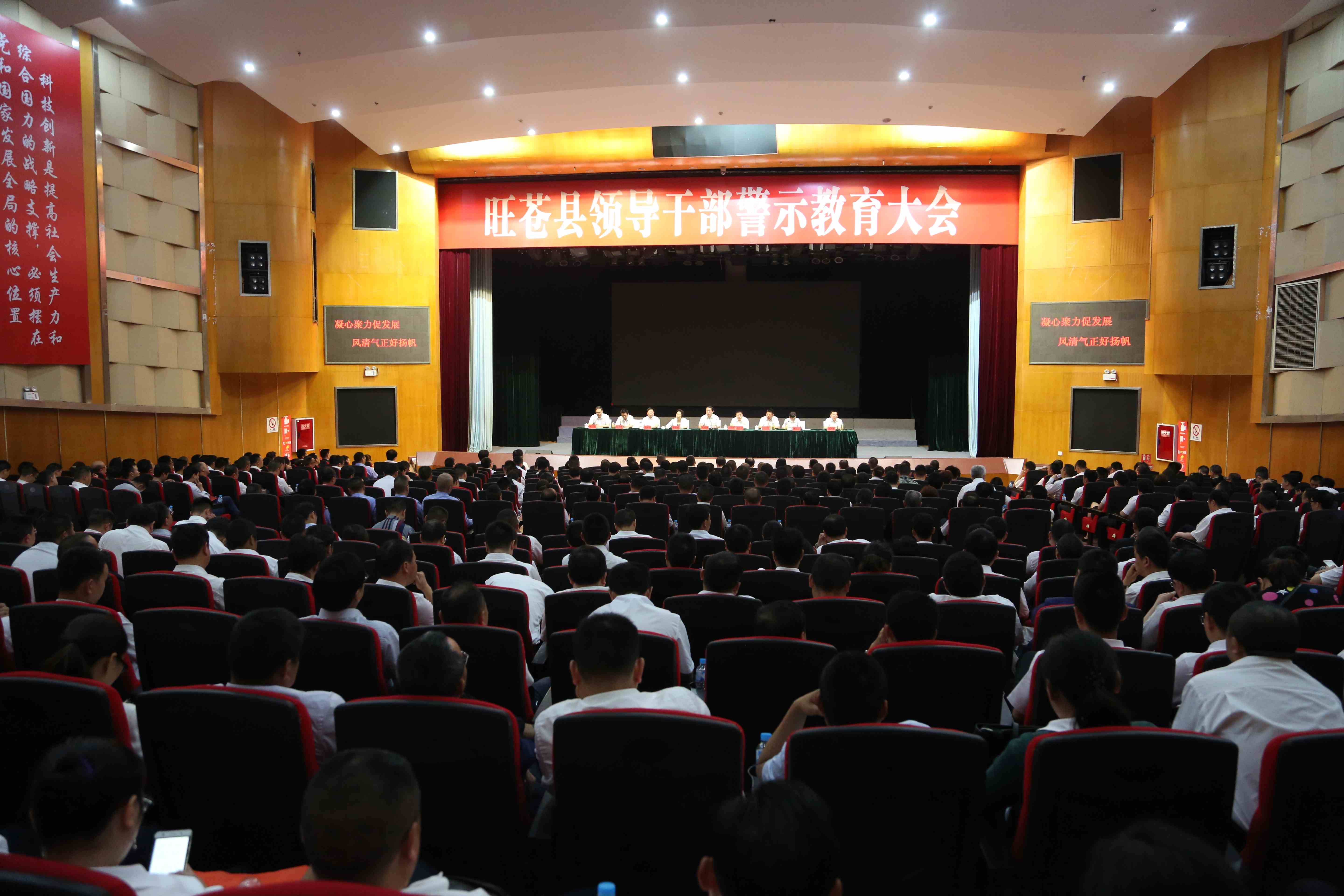 旺苍县：召开千人警示教育大会