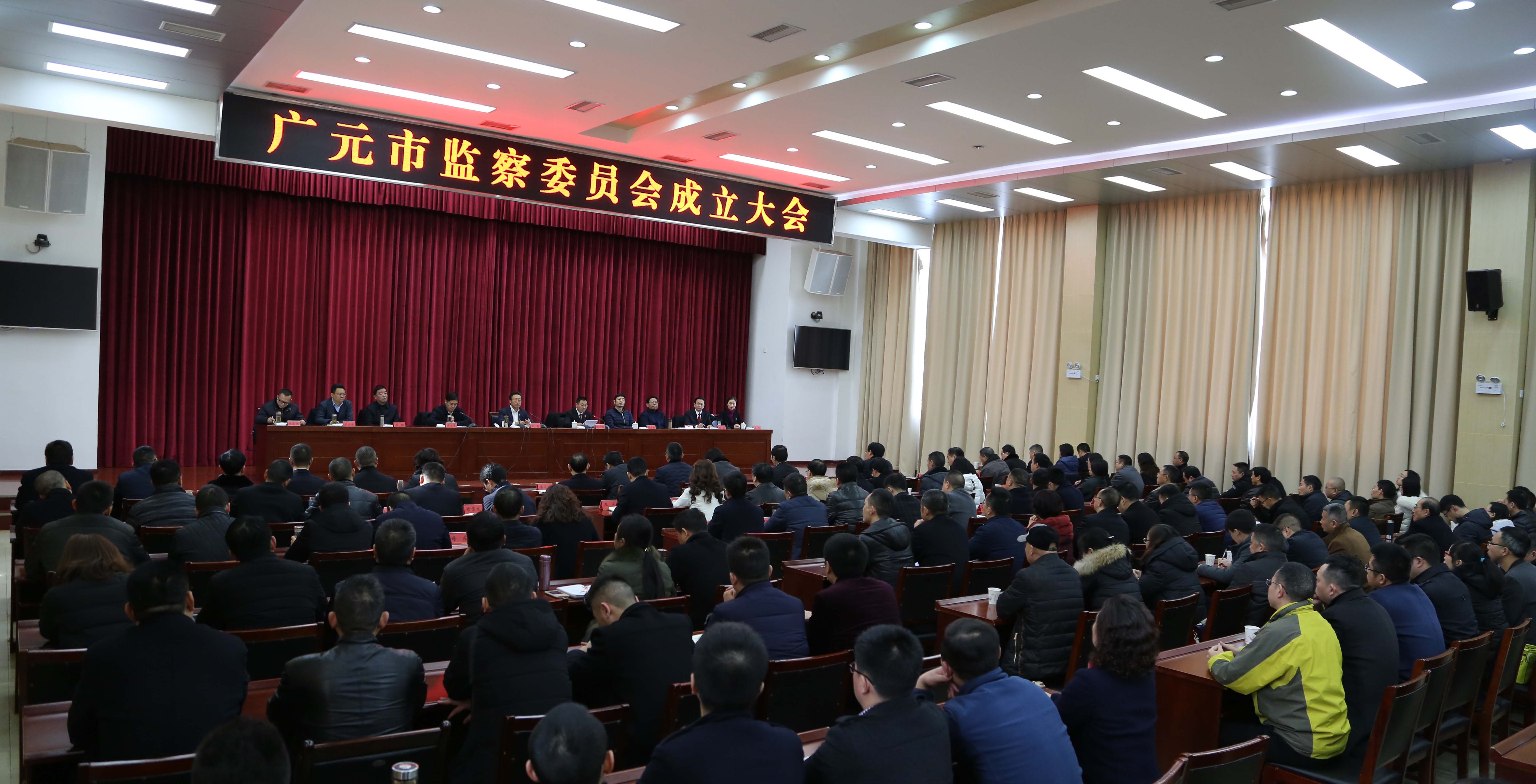 广元市监察委员会成立大会现场副本.jpg