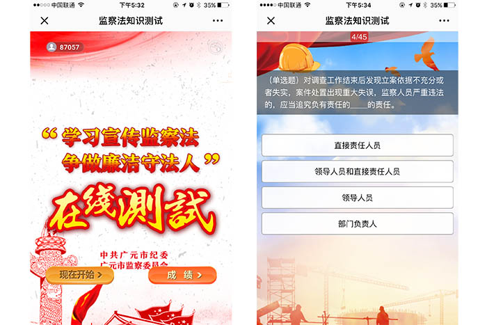 广元市：测试竞答让《条例》入脑入心