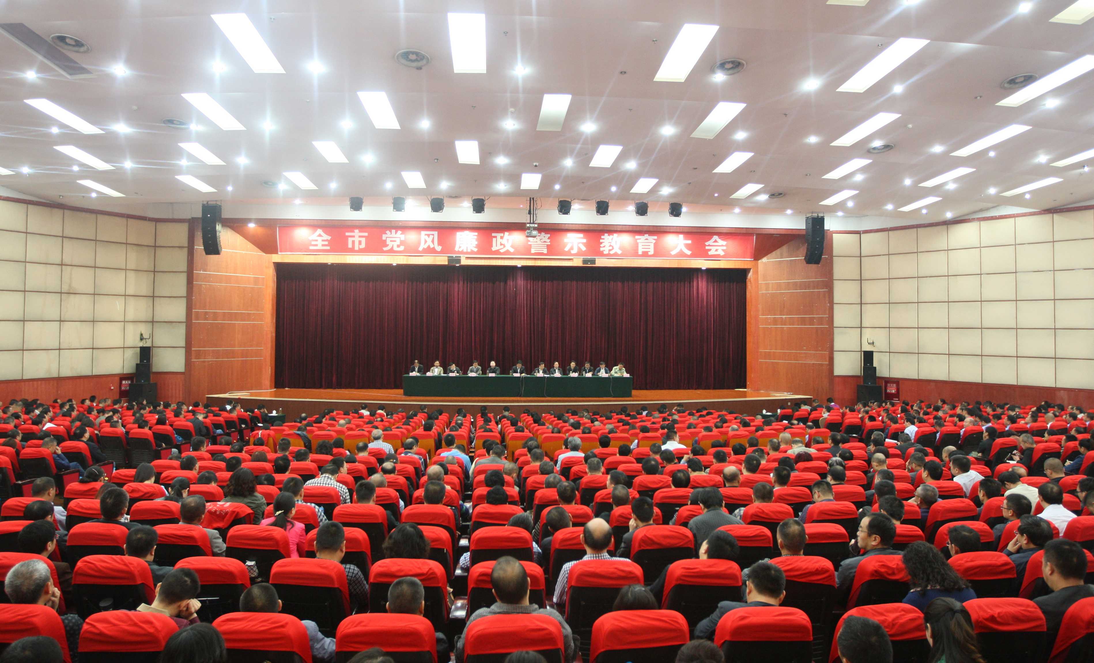 2015年10月14日召开全市警示教育大会.jpg