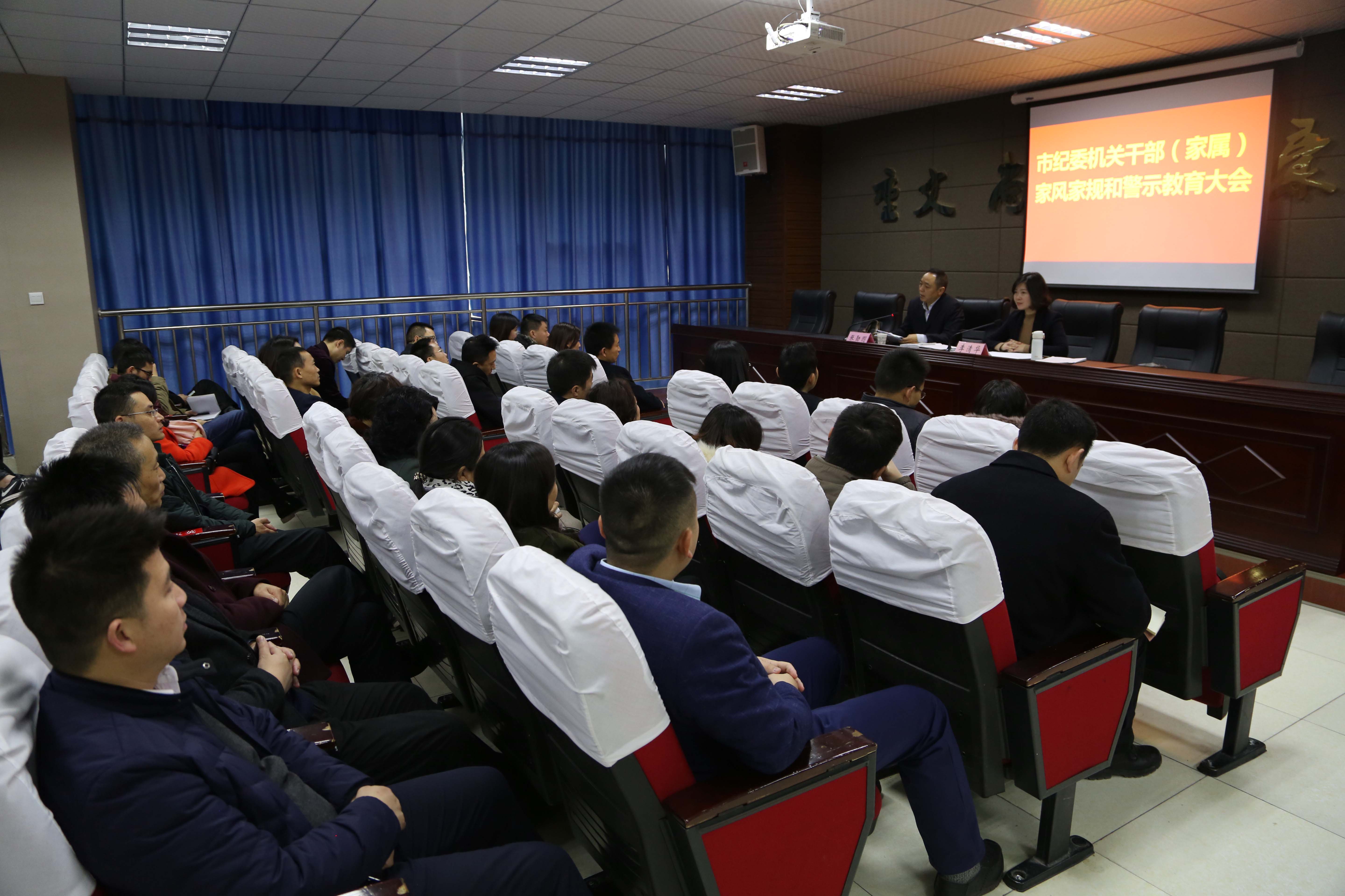 图为广元市纪委机关干部（家属）家风家规和警示教育大会现场.jpg