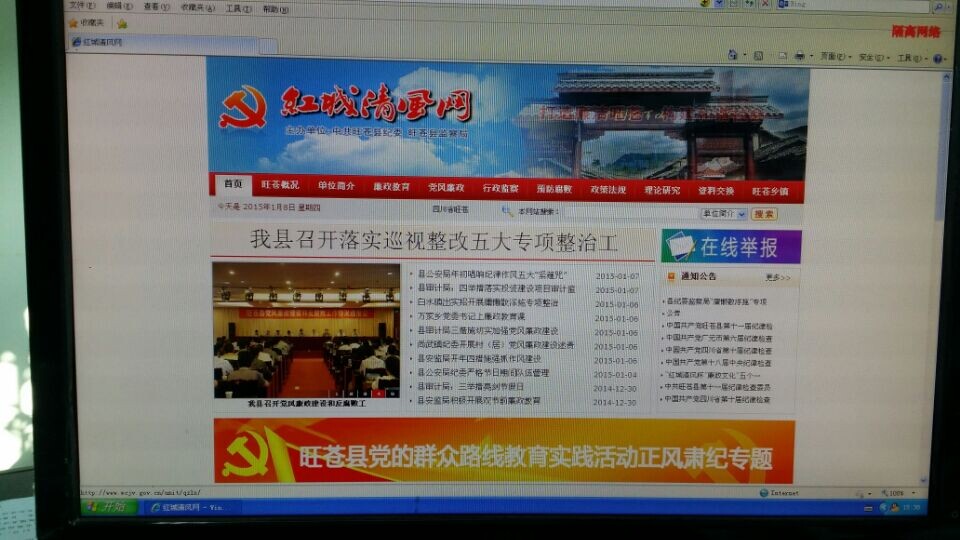 红城清风网络举报渠道.jpg
