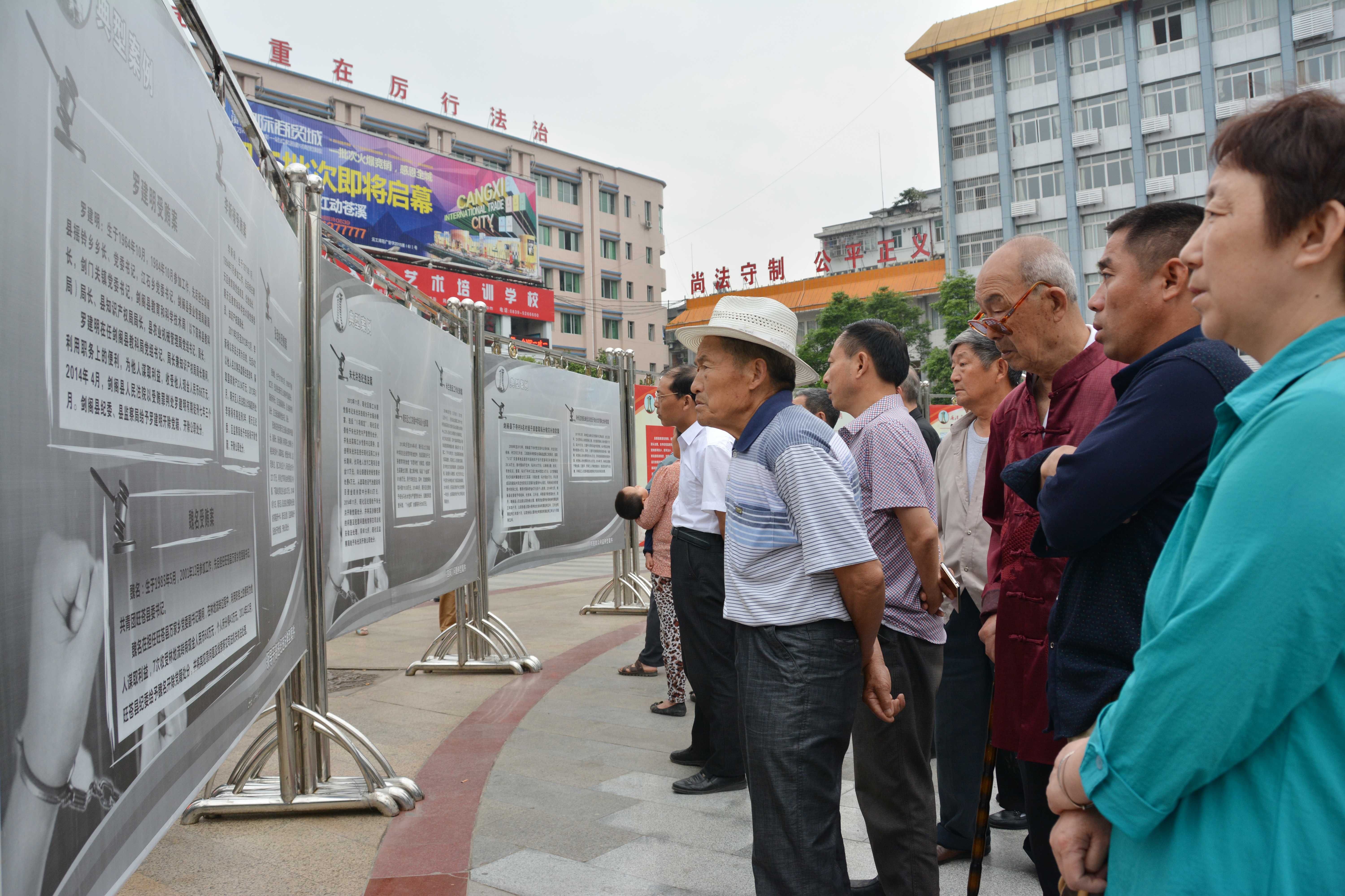 “廉洁广元 幸福家园”图片展苍溪干部群众反响强烈