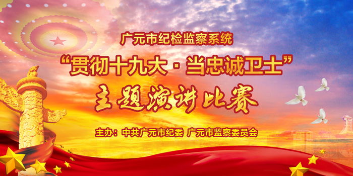 中共广元市监察委员会副本.jpg