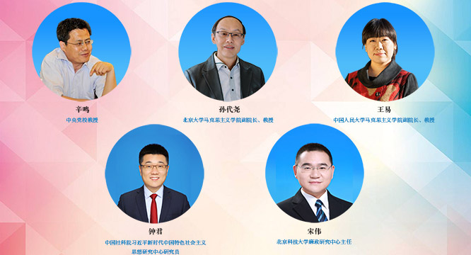 【圆桌对话】学习和实践马克思主义 不断推进马克思主义中国化时代化