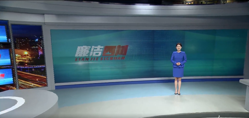 第295期《“清风天府行”——护航脱贫攻坚 攻克最后堡垒》