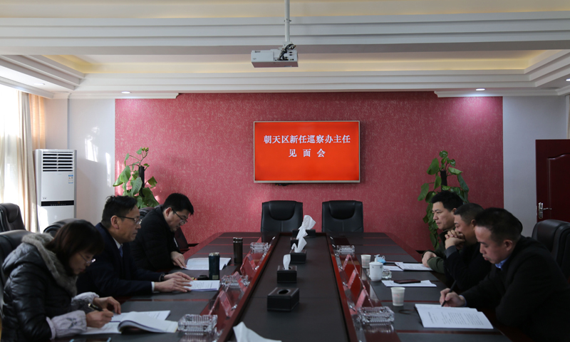 广元市委巡察办首次召开新任巡察办主任履职谈话会