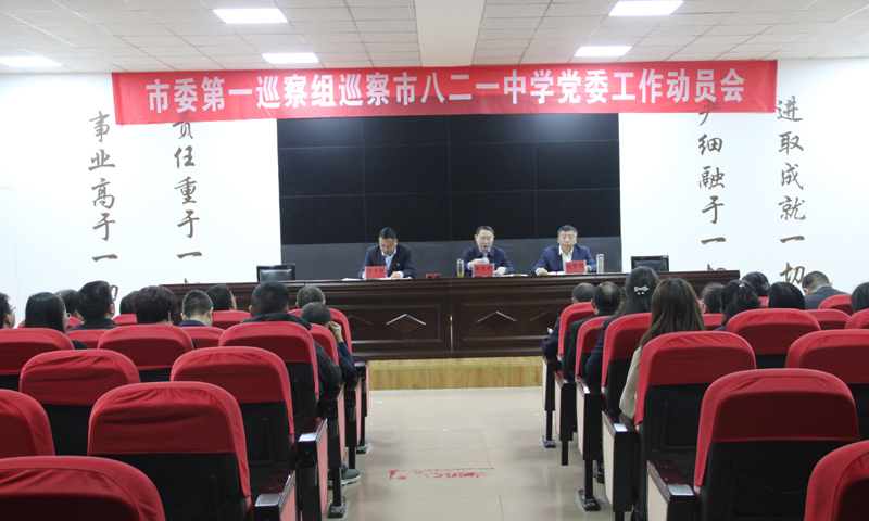 七届市委第九轮常规巡察完成第一批集中进驻