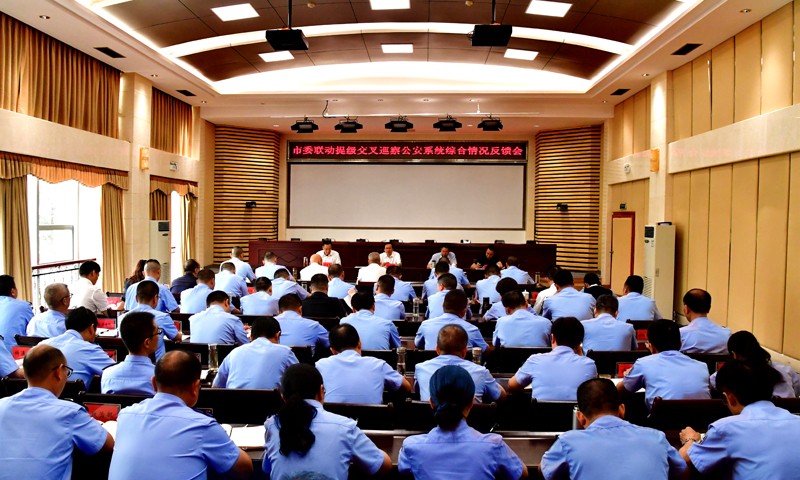 市委联动巡察组全面反馈联动提级交叉巡察情况