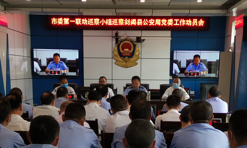 1组（苍溪）巡察  剑阁分局2.jpg