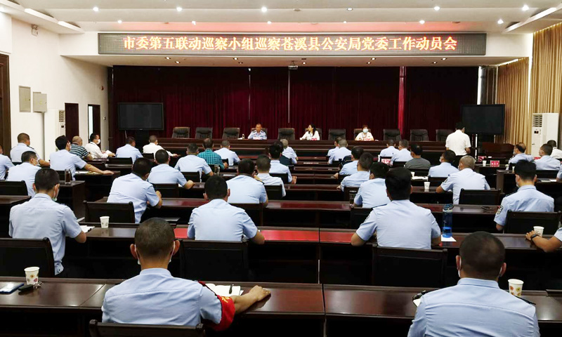 5组（利州）巡察  苍溪分局5.jpg