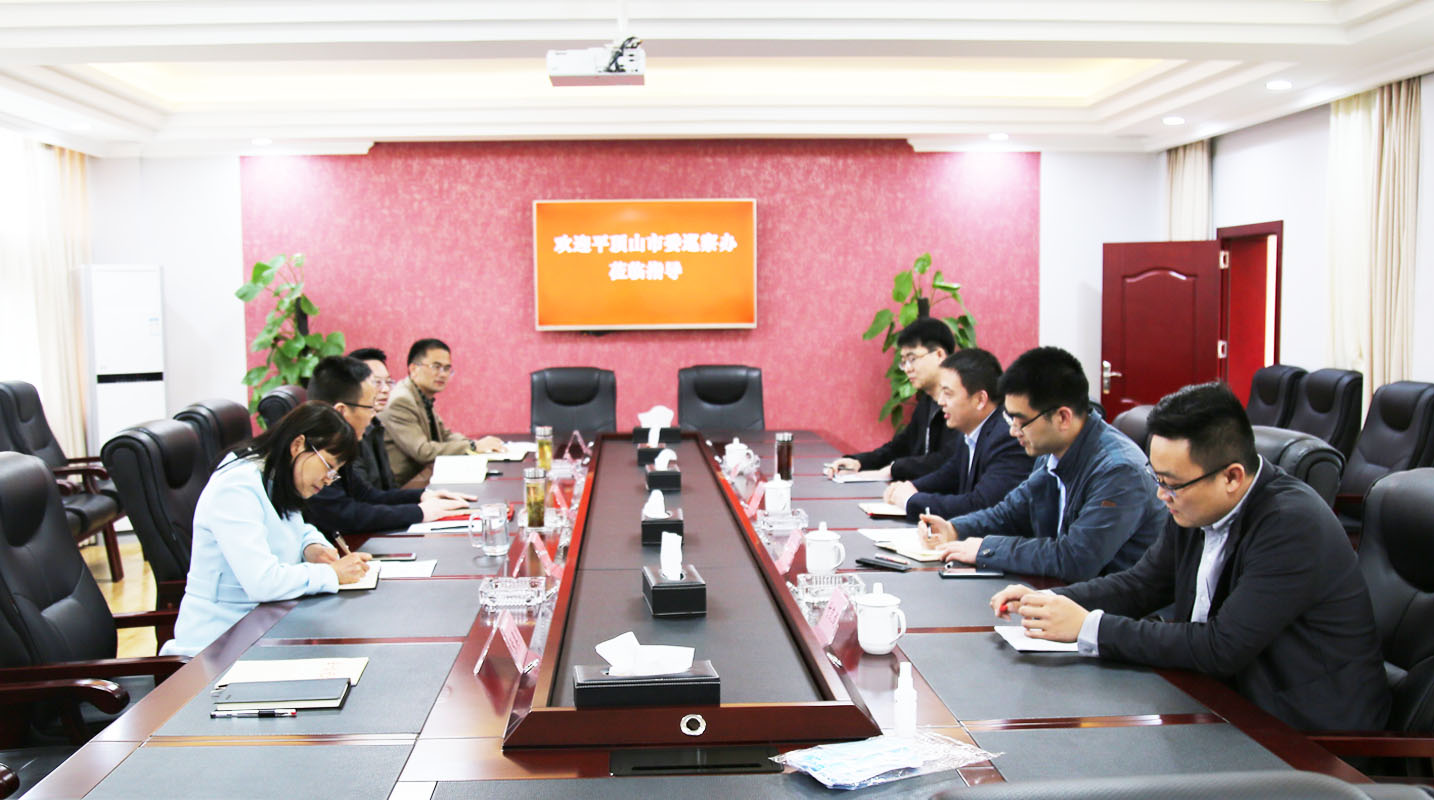 河南省平顶山市委巡察机构来我市考察学习