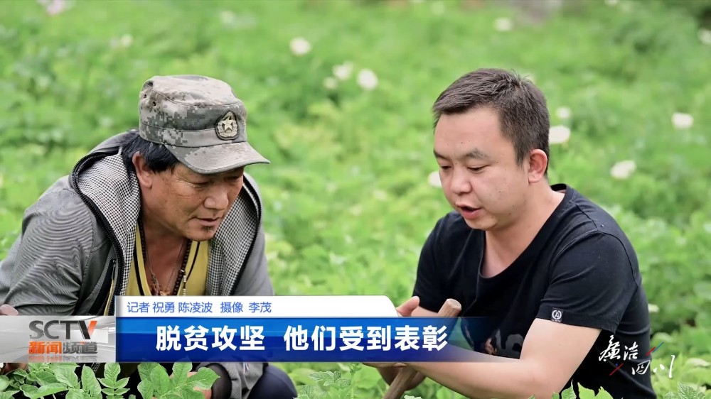 第314期《脱贫攻坚 他们受到表彰》