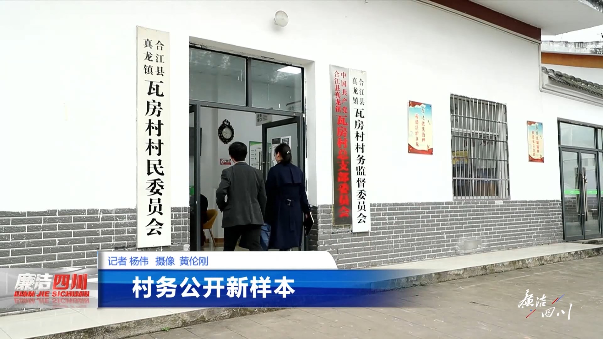 第315期《村务公开新样本》