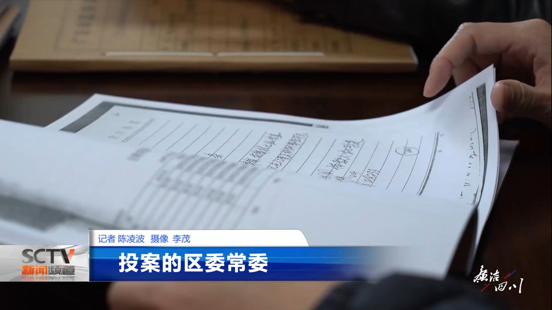 第317期《投案的区委常委》