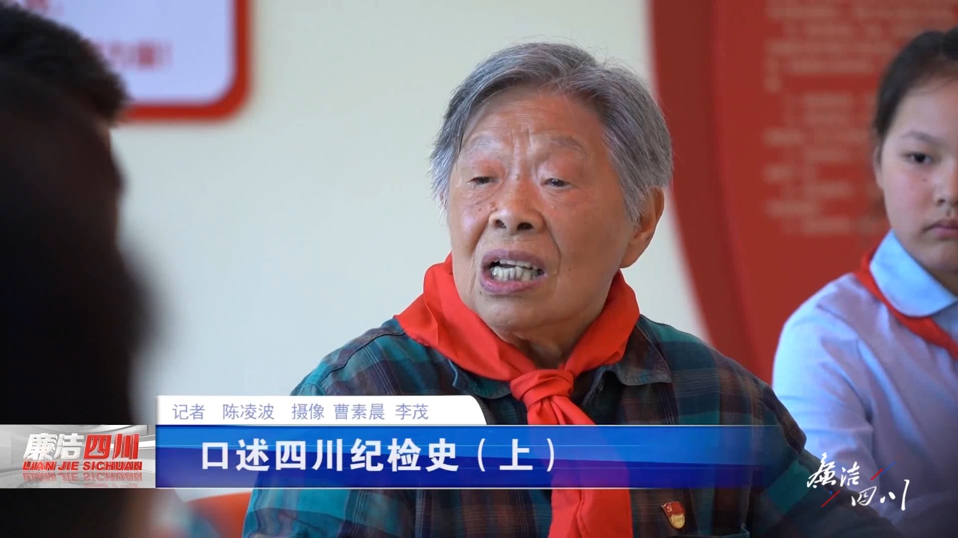 第330期《口述四川纪检史（上）》