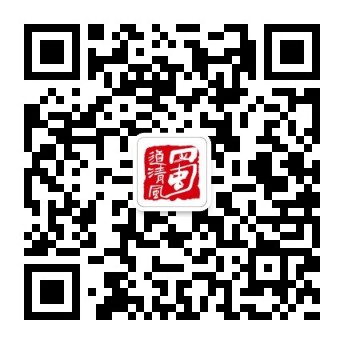 蜀道清风二维码_344.jpg
