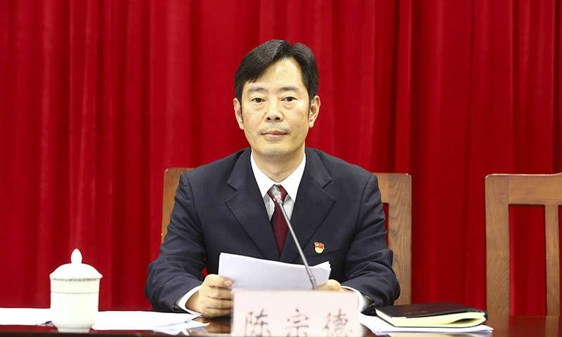 市纪委八届一次全会召开陈宗德当选为市纪委书记