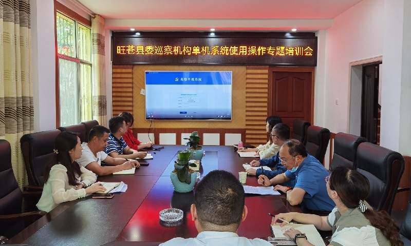 全市巡察机构抓实抓紧巡视巡察信息系统使用操作培训