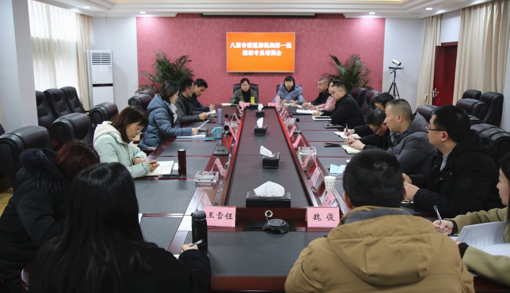 八届市委第一批挂职巡察专员业务培训会召开