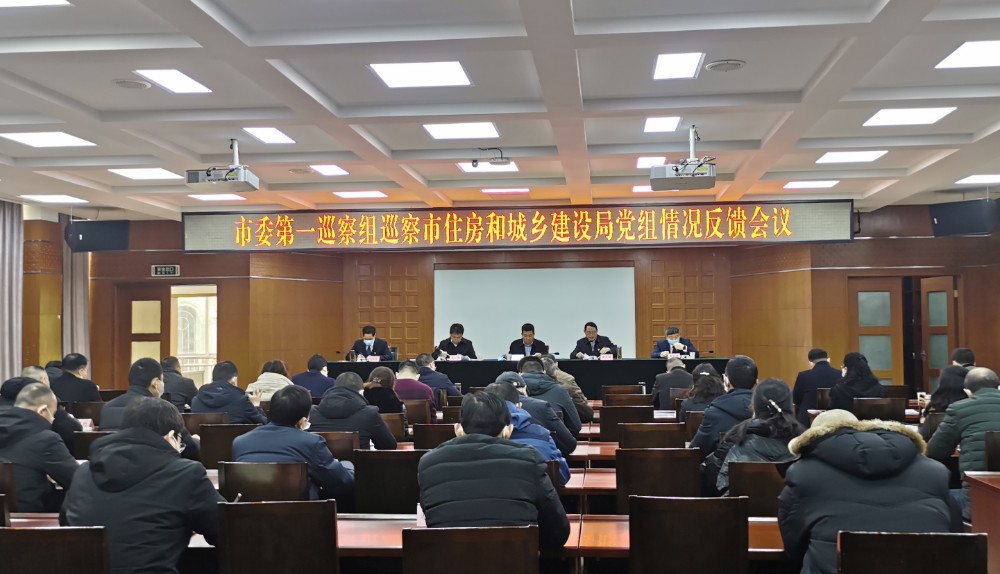 八届市委第一轮巡察完成反馈任务
