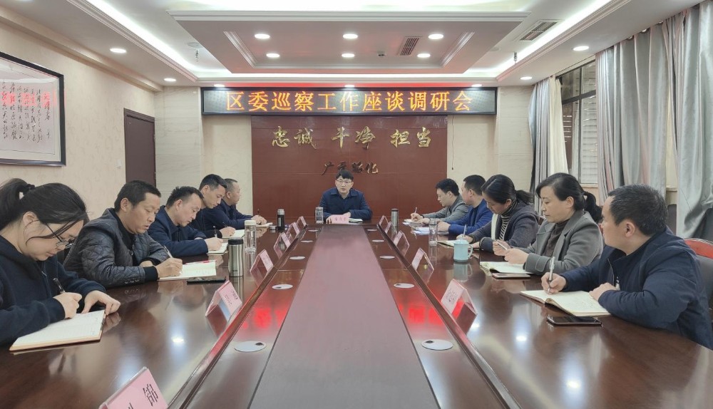 202203昭化区委巡察工作座谈会_副本.jpg