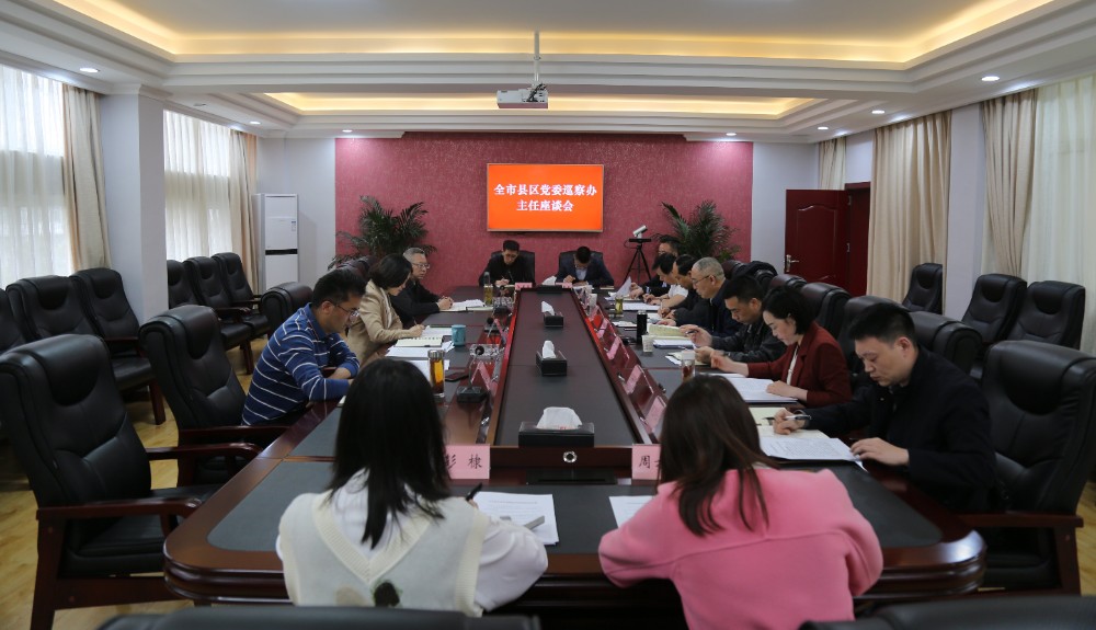 把握职责定位  提升履职能力  推动广元巡察走前列争一流