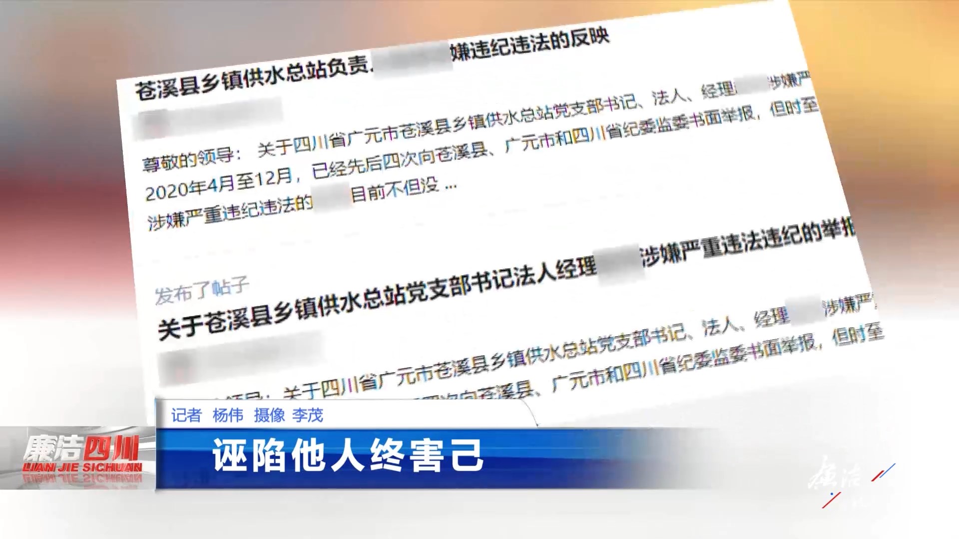 第369期《处心积虑想把别人送进监狱，自己却进了牢房！》