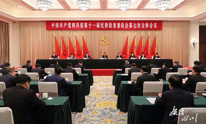 中国共产党四川省第十一届纪律检查委员会第七次全体会议公报