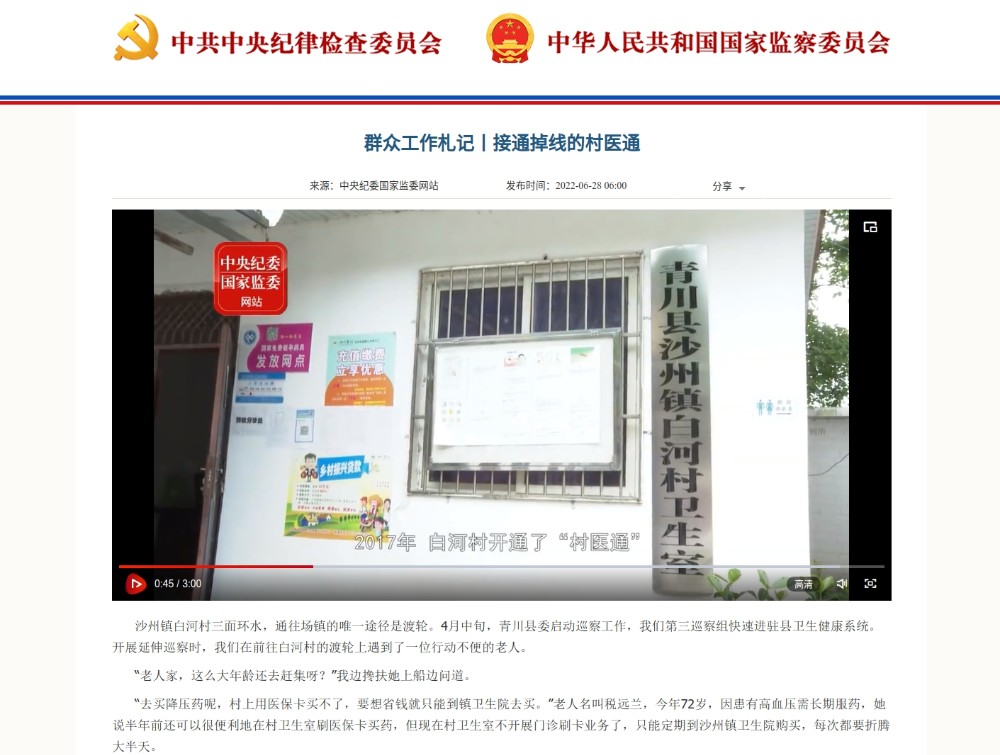 群众工作札记丨接通掉线的村医通——中央纪委国家监委网站_副本.jpg