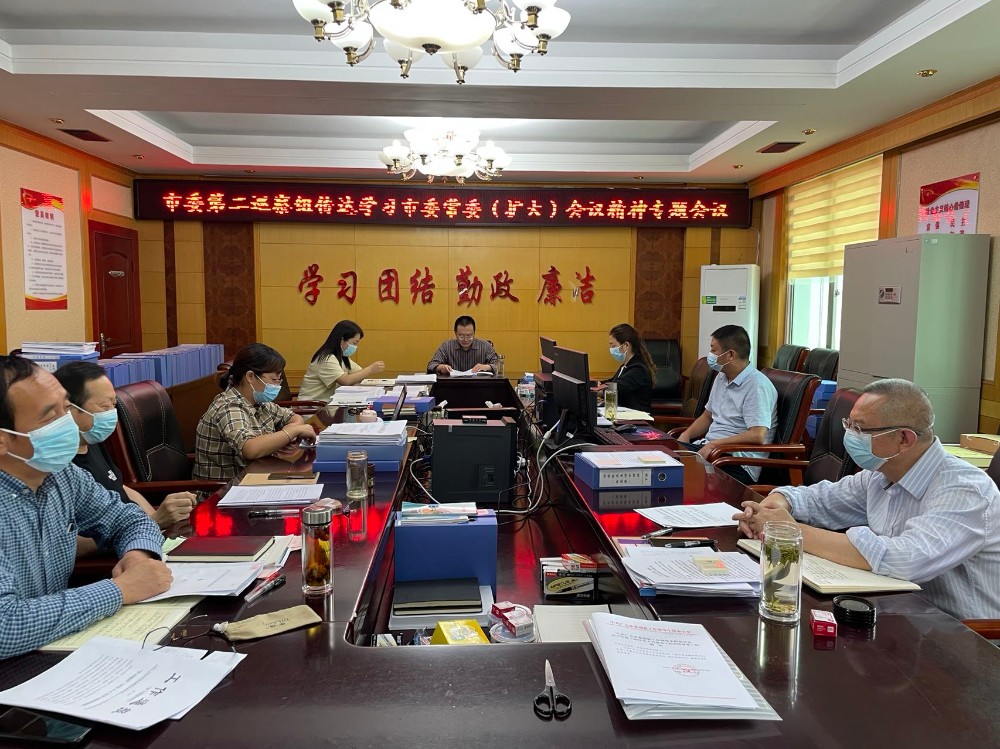市委第二巡察组.jpg