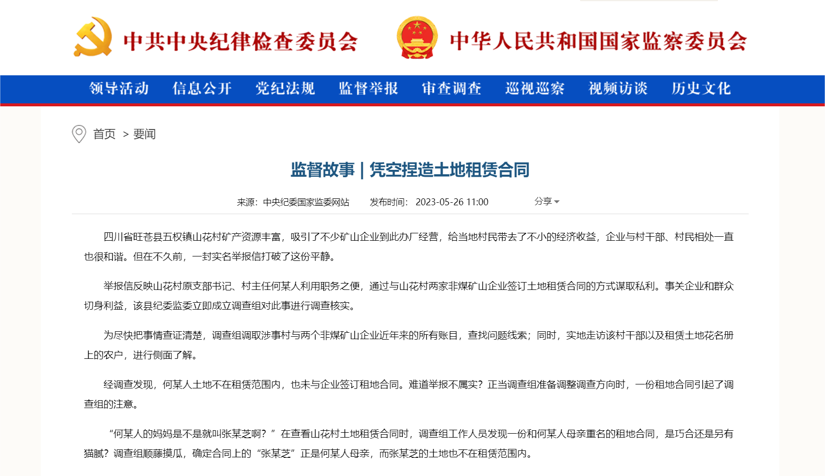 旺苍县：凭空捏造土地租赁合同