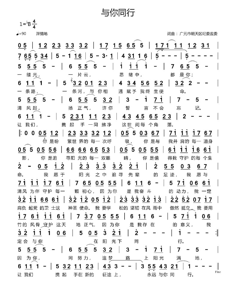 与你同行简谱（11.23）_00.jpg