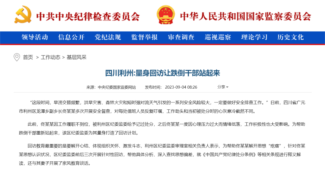 利州区：量身回访让跌倒干部站起来