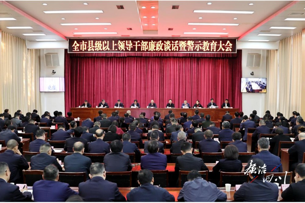 广元市：857名县级以上领导干部接受警示教育