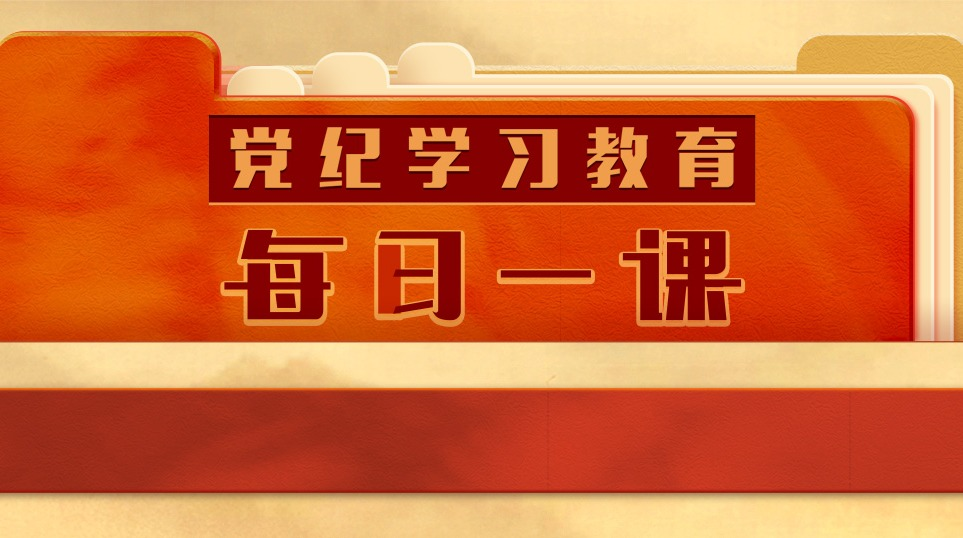 每日一课