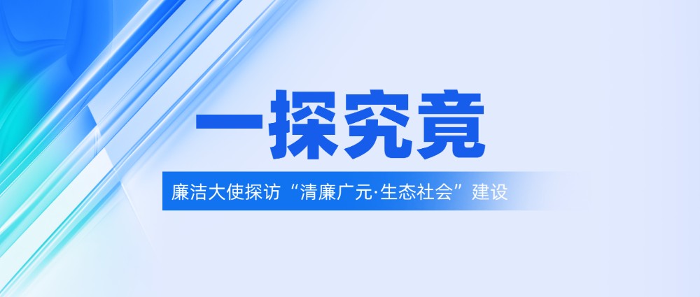 一探究竟 | “清廉村居”建设示范单位——昭化区天雄村