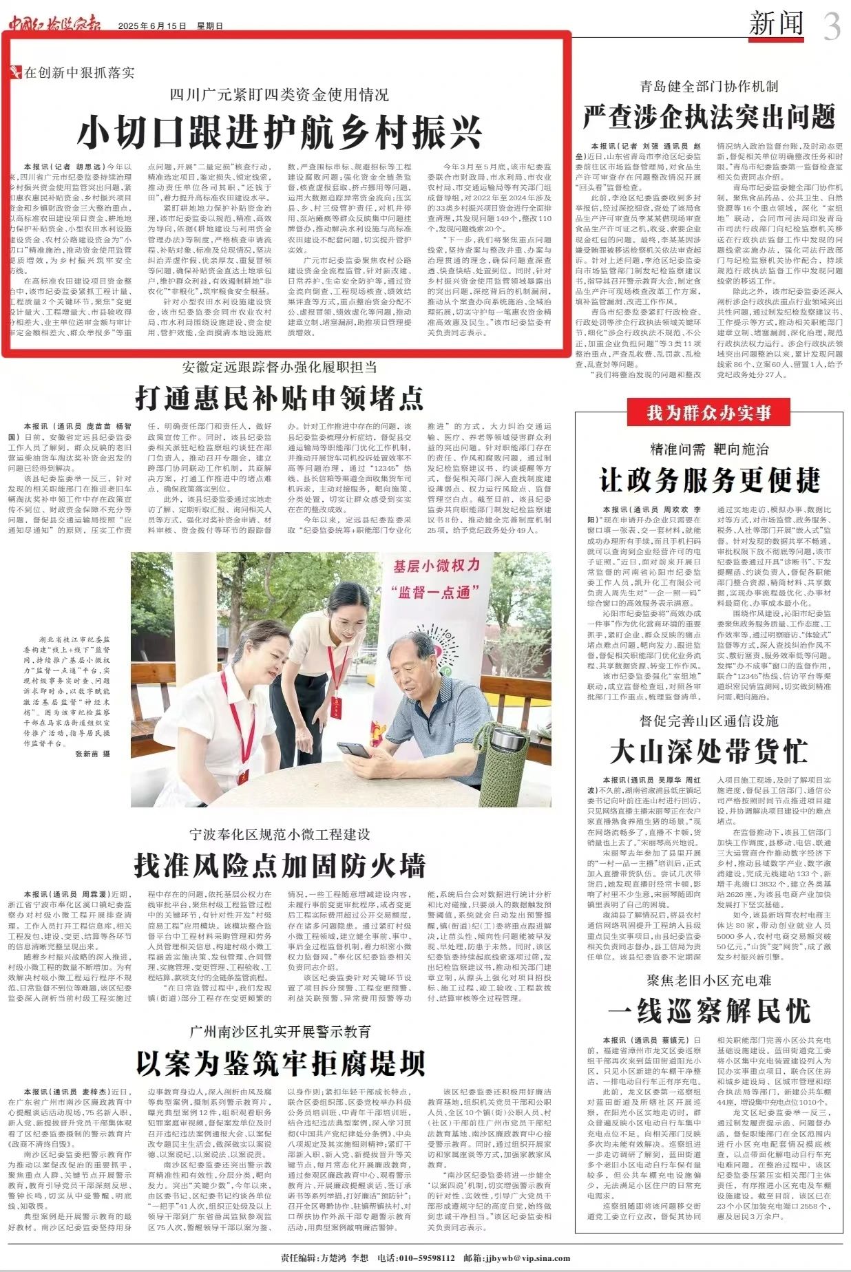 广元：紧盯四类资金使用情况 小切口跟进护航乡村振兴