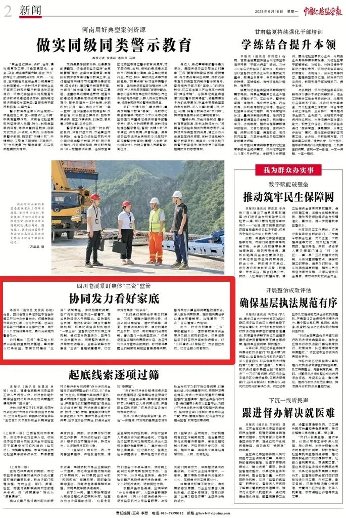 苍溪县：紧盯集体“三资”监管 协同发力看好家底