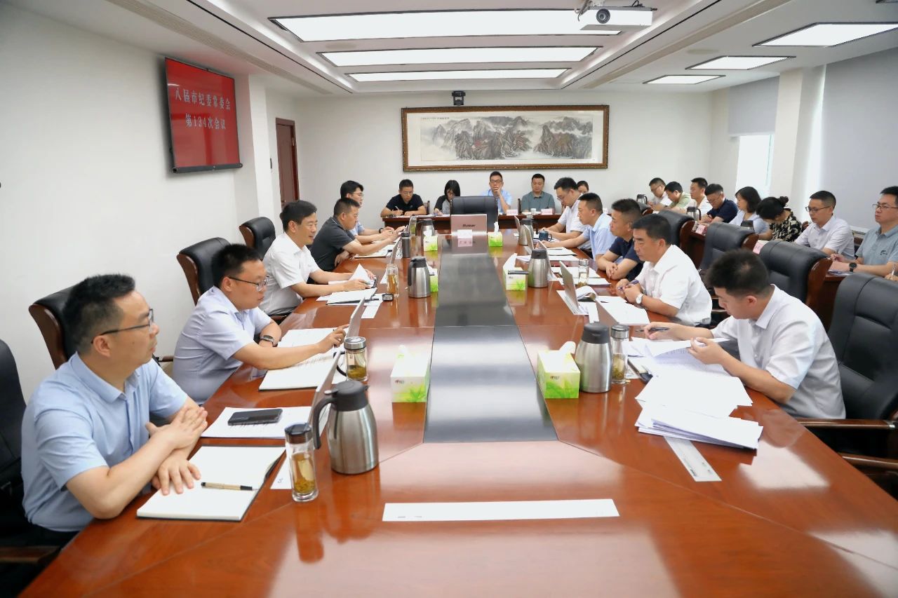 市纪委常委会（扩大）会议学习贯彻市委八届十一次全会精神