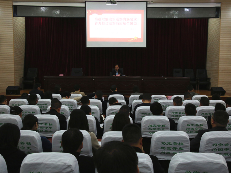3第九轮巡察培训会 主任授课2.jpg