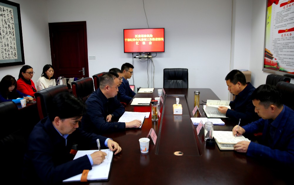 巡察机构干部纪律作风整顿工作推进会.jpg