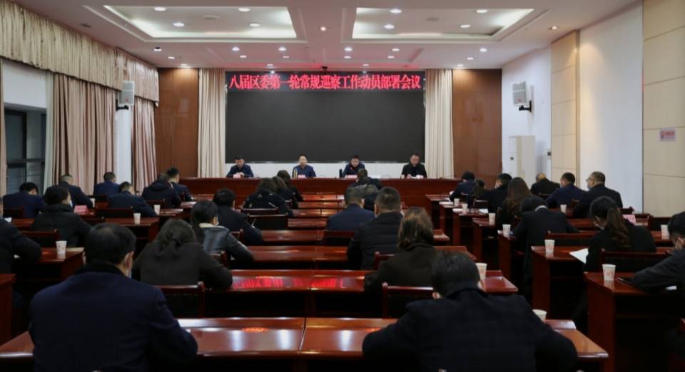 八届一次动员部署会.jpg