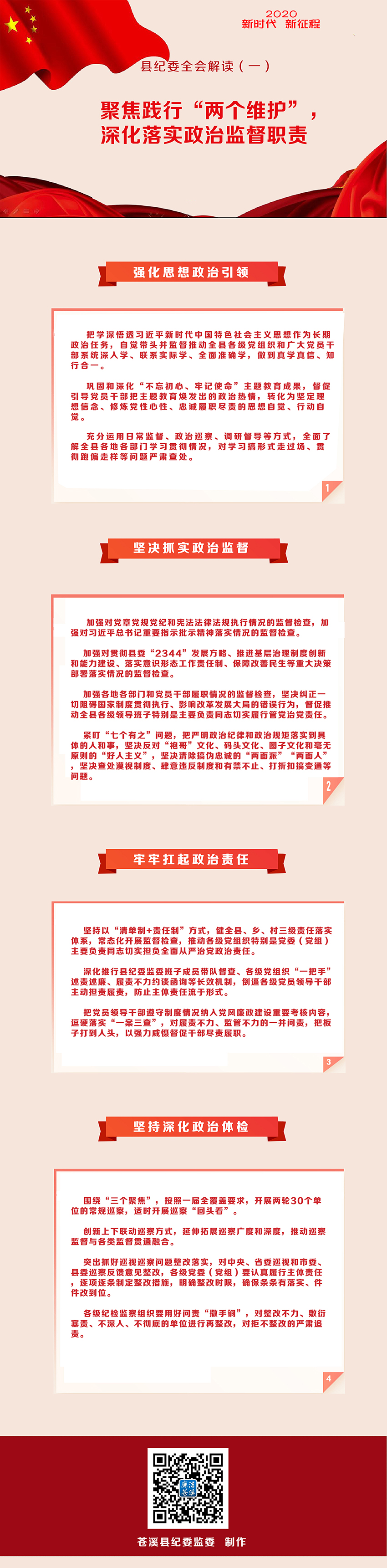 全会解读(1).jpg