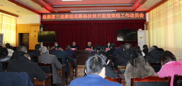 图为县委第三巡察组常规巡察县扶贫开发局党组工作动员会_meitu_12222.jpg