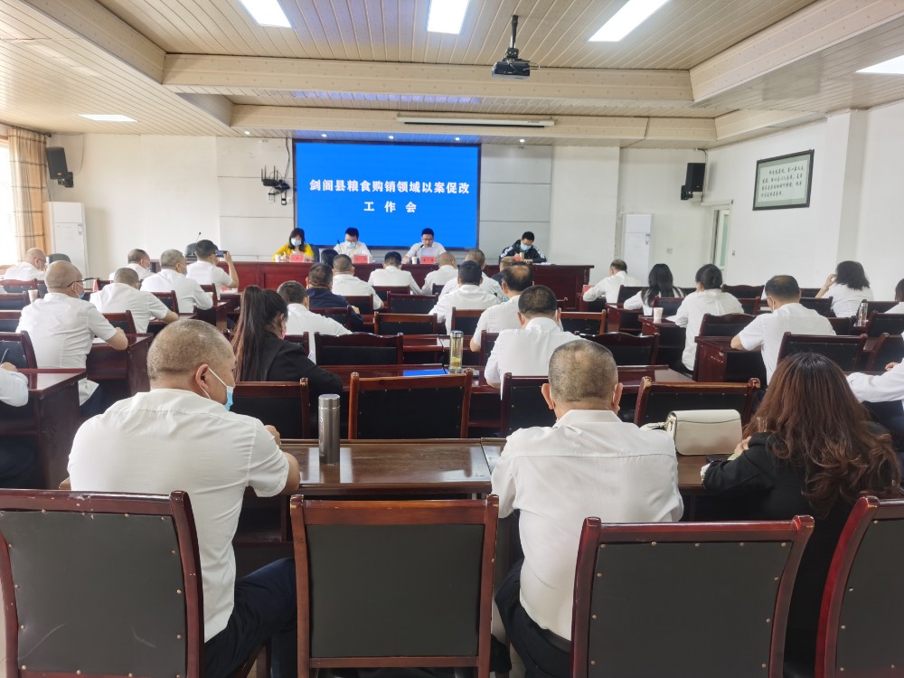 2022.4.28县纪委监委在县发改局召开粮食购销领域以案促改工作会.jpg